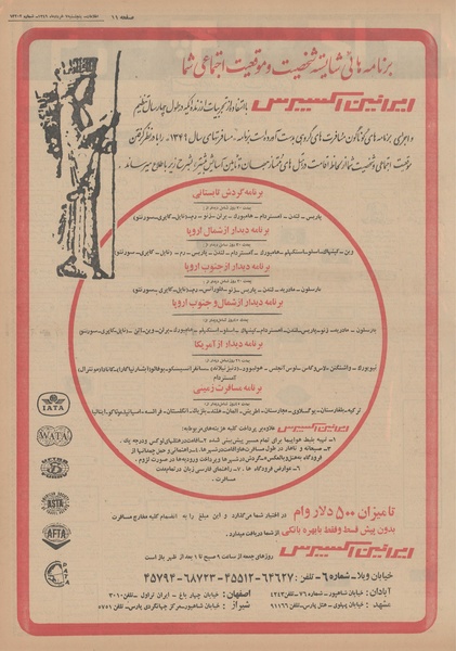 پرونده:Ettelaat13490307.pdf