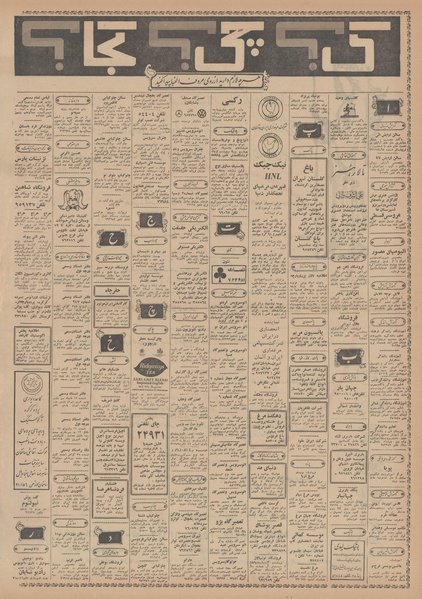 پرونده:Ettelaat13490307.pdf