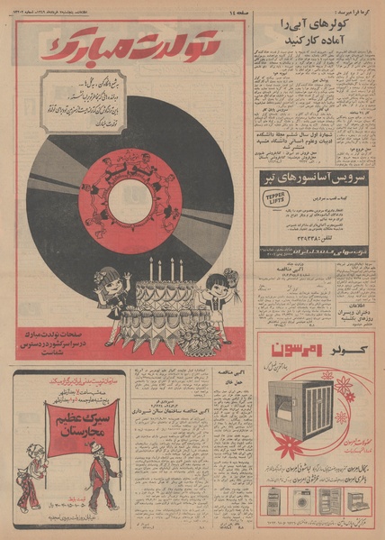 پرونده:Ettelaat13490307.pdf