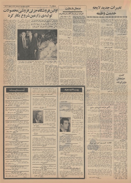 پرونده:Ettelaat13490307.pdf