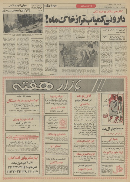 پرونده:Ettelaat13510415.pdf