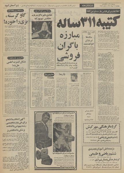 پرونده:Ettelaat13510415.pdf