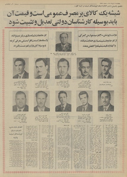 پرونده:Ettelaat13510415.pdf