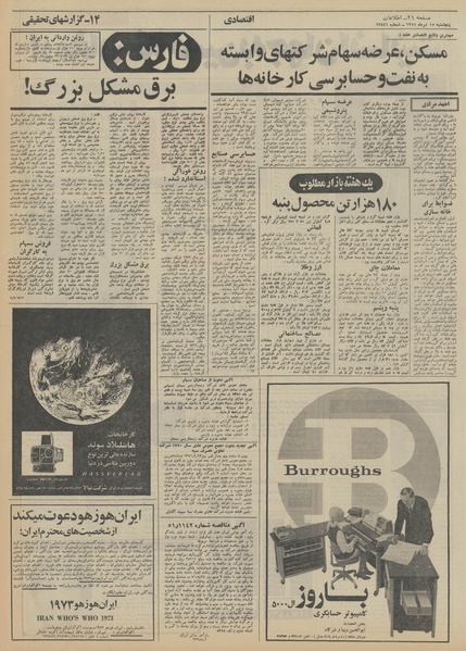 پرونده:Ettelaat13510415.pdf