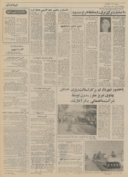 پرونده:Ettelaat13510415.pdf