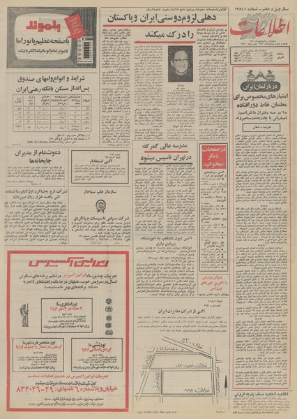 پرونده:Ettelaat13510415.pdf