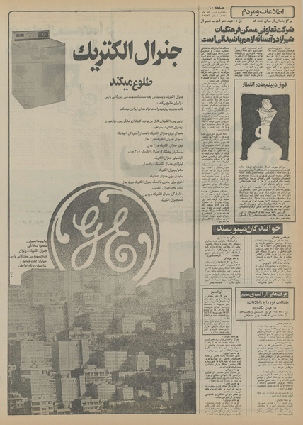 پرونده:Ettelaat13550909.pdf