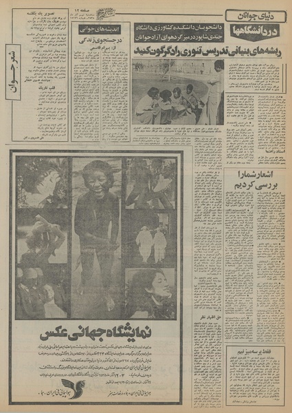 پرونده:Ettelaat13550909.pdf