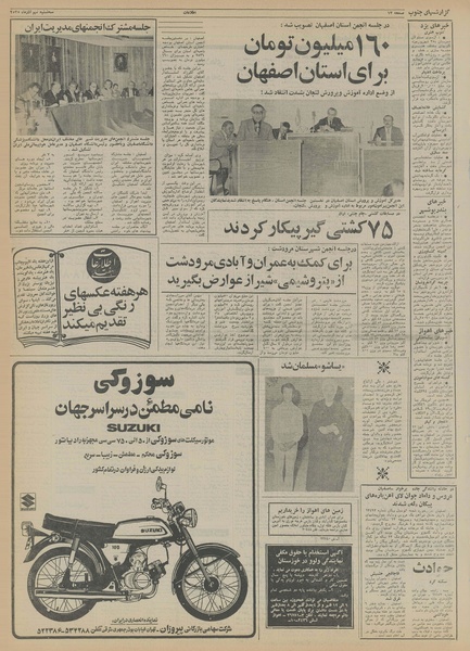 پرونده:Ettelaat13550909.pdf