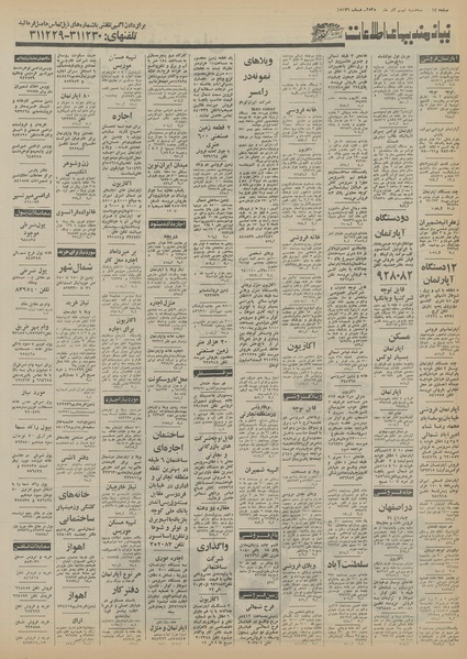 پرونده:Ettelaat13550909.pdf