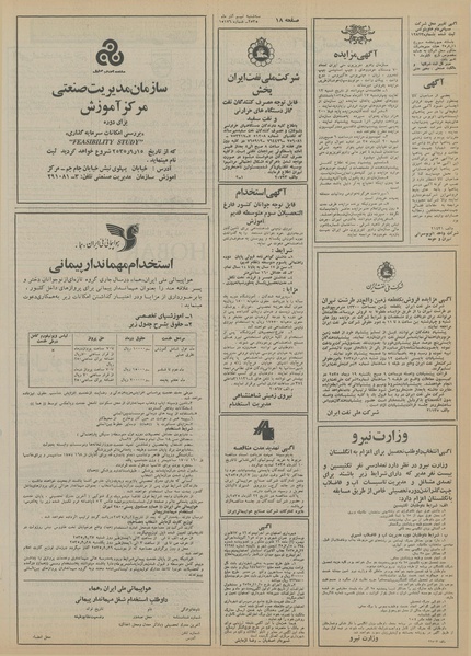 پرونده:Ettelaat13550909.pdf