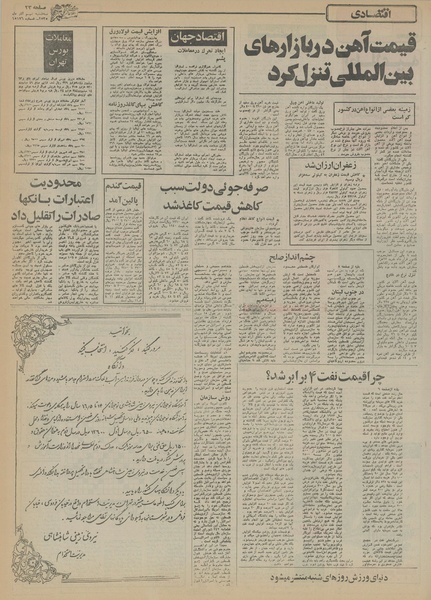 پرونده:Ettelaat13550909.pdf