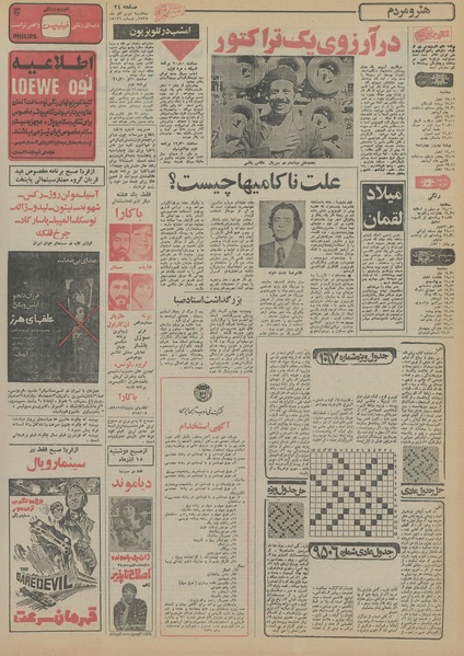 پرونده:Ettelaat13550909.pdf