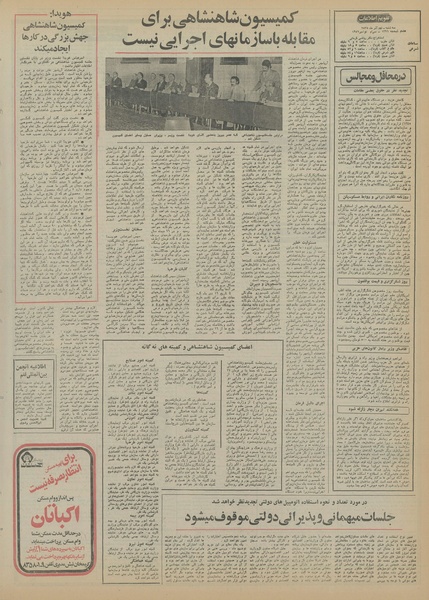 پرونده:Ettelaat13550909.pdf