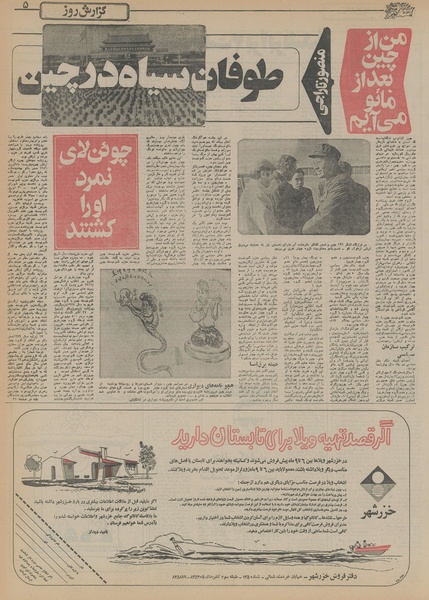 پرونده:Ettelaat13550909.pdf