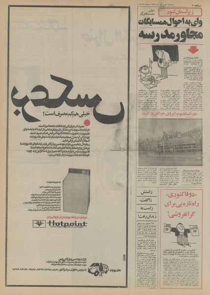 پرونده:Ettelaat13550909.pdf