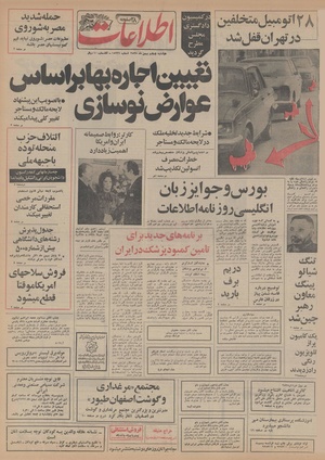 Ettelaat13551104.pdf