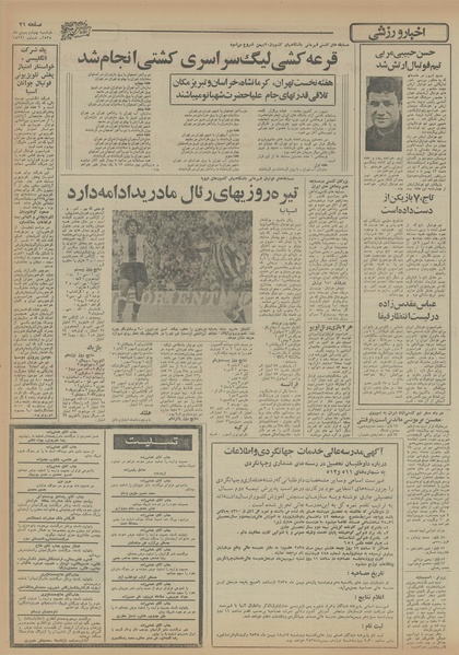 پرونده:Ettelaat13551104.pdf