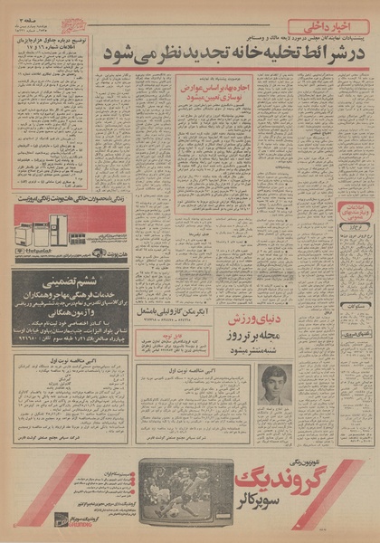 پرونده:Ettelaat13551104.pdf