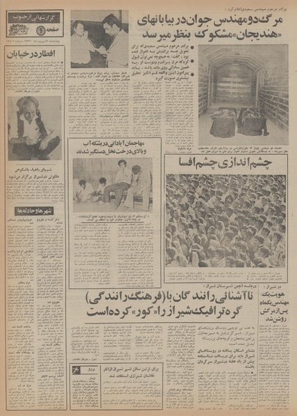 پرونده:Ettelaat13560609.pdf