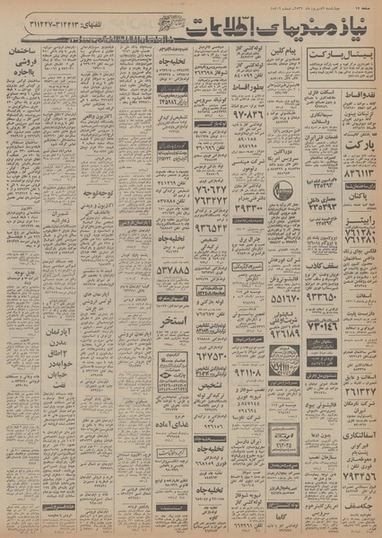 پرونده:Ettelaat13560609.pdf