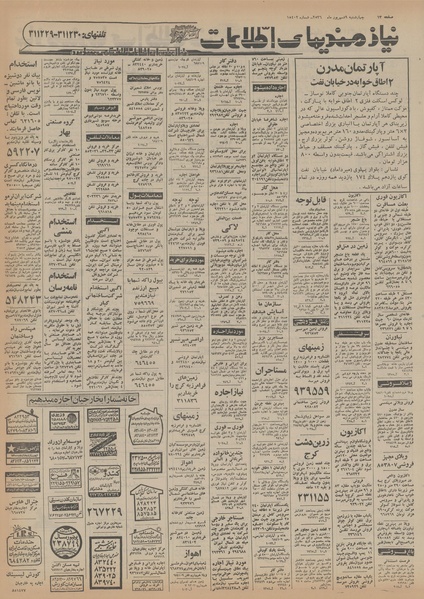 پرونده:Ettelaat13560609.pdf