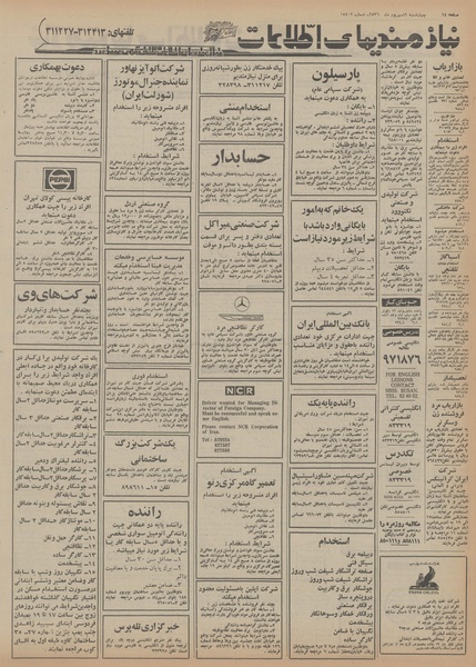 پرونده:Ettelaat13560609.pdf