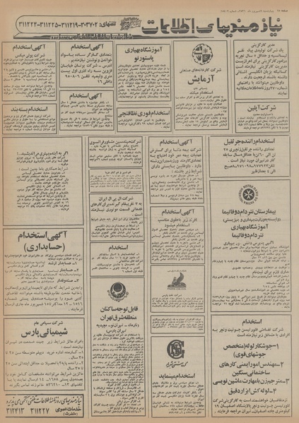 پرونده:Ettelaat13560609.pdf