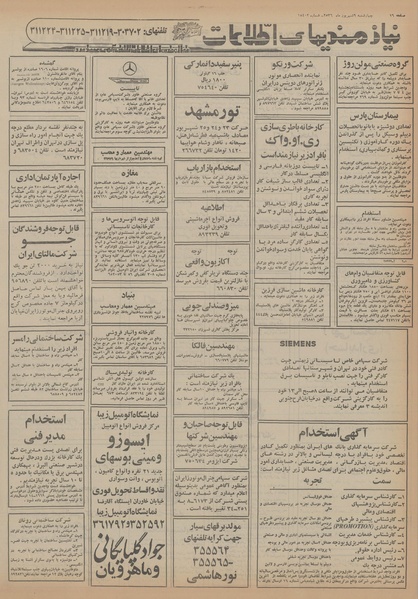 پرونده:Ettelaat13560609.pdf