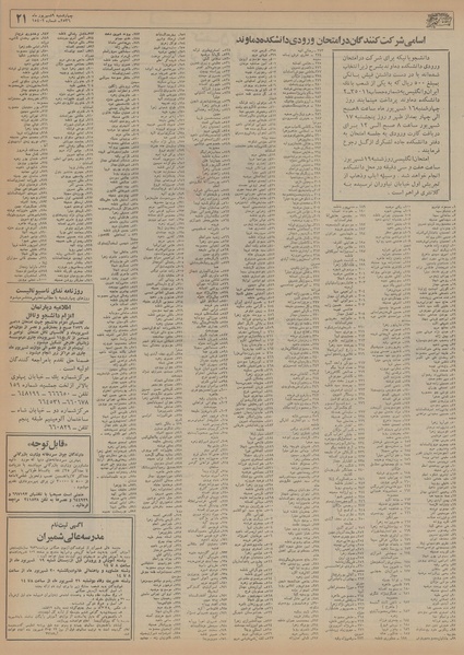 پرونده:Ettelaat13560609.pdf