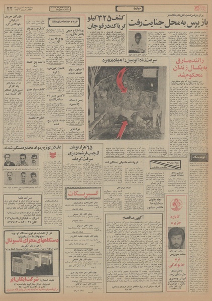 پرونده:Ettelaat13560609.pdf