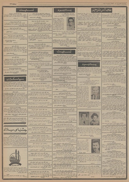 پرونده:Ettelaat13560609.pdf