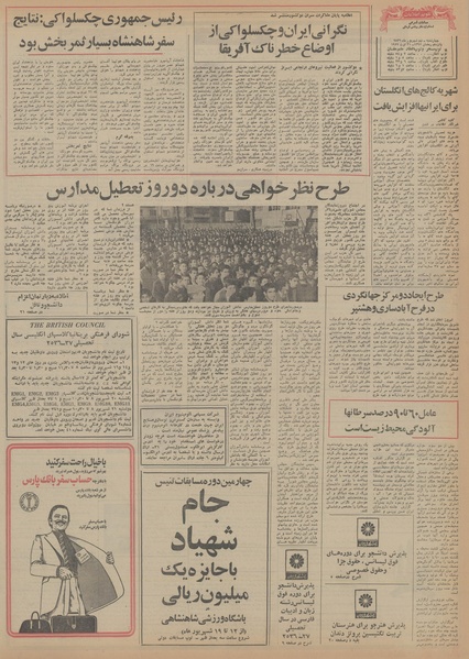 پرونده:Ettelaat13560609.pdf