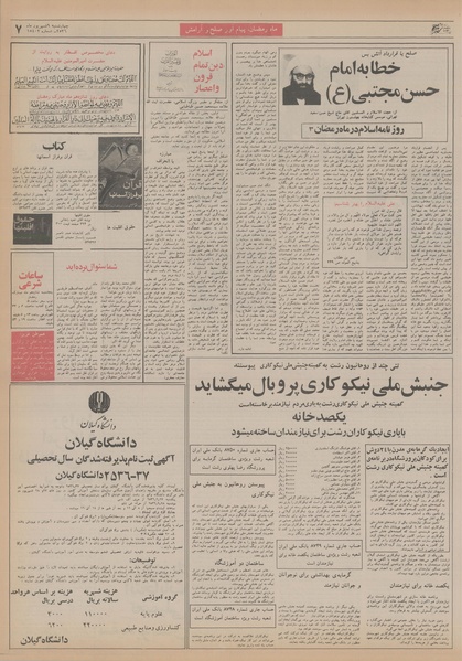 پرونده:Ettelaat13560609.pdf