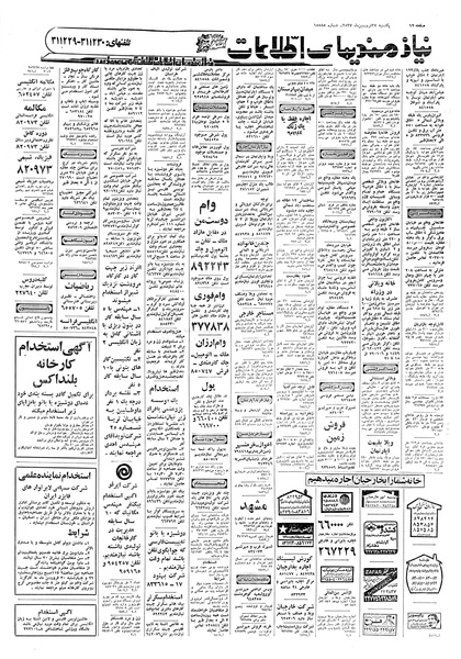 پرونده:Ettelaat13570127.pdf