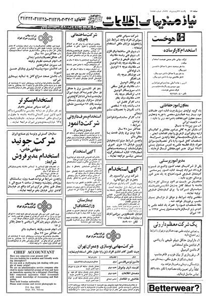 پرونده:Ettelaat13570127.pdf