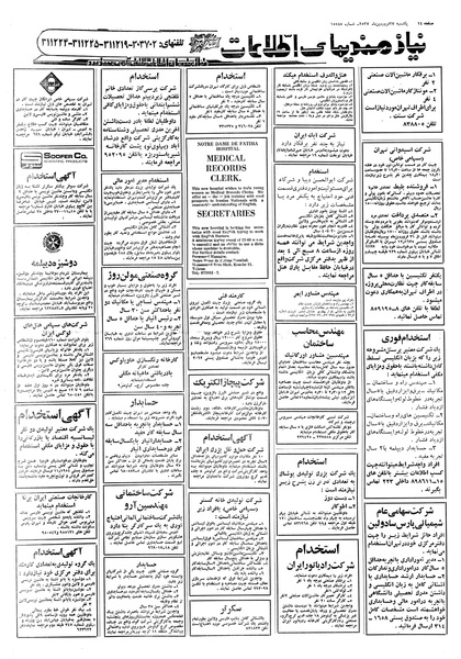 پرونده:Ettelaat13570127.pdf