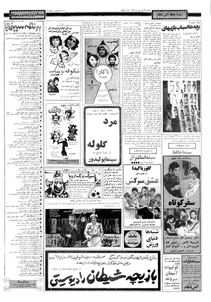 پرونده:Ettelaat13570127.pdf