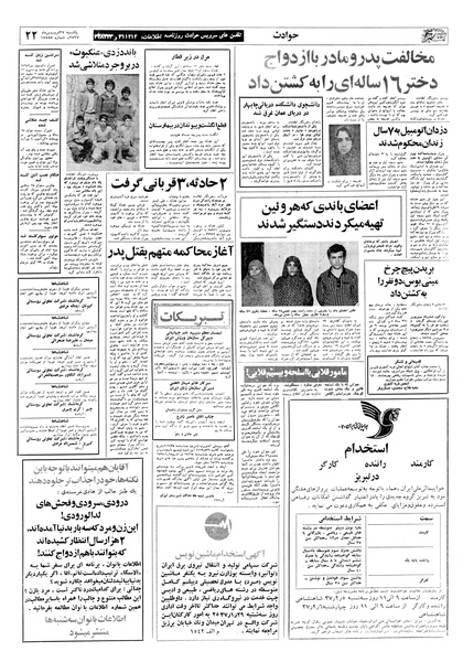 پرونده:Ettelaat13570127.pdf