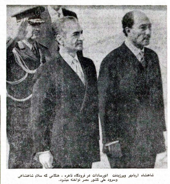 پرونده:ShanshahAryamehrPresidentSadatCairo18Dey1353.jpg