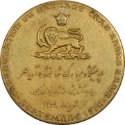 CoinInauguationShahAbasKabirDamMehr1349.jpg