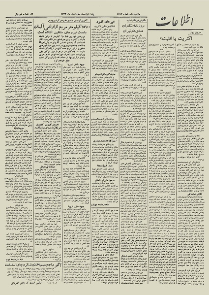 پرونده:Ettelaat13231223.pdf