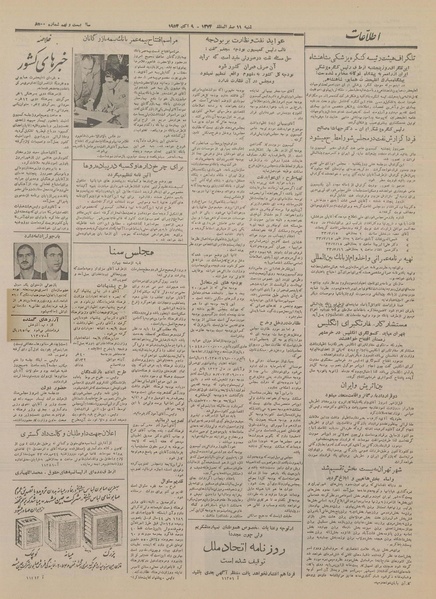 پرونده:Ettelaat13330717.pdf