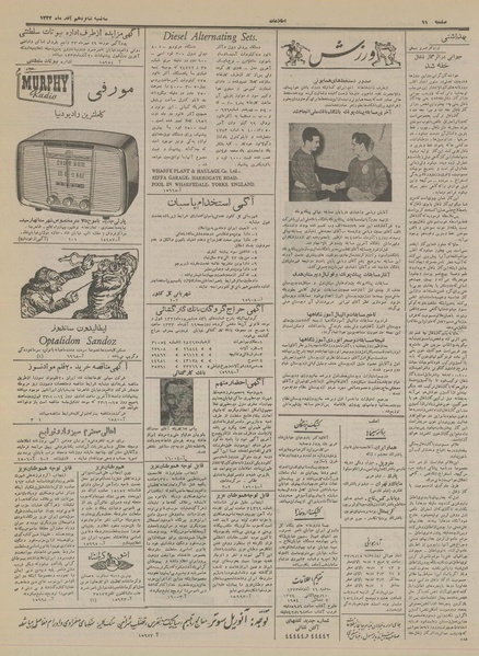 پرونده:Ettelaat13330916.pdf