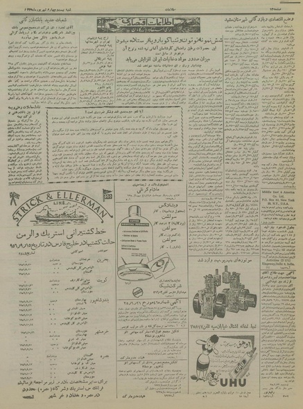 پرونده:Ettelaat13350624.pdf