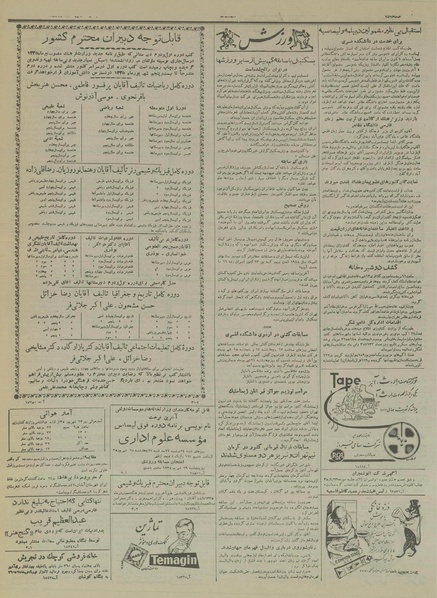 پرونده:Ettelaat13350624.pdf