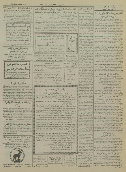 پرونده:Ettelaat13350624.pdf