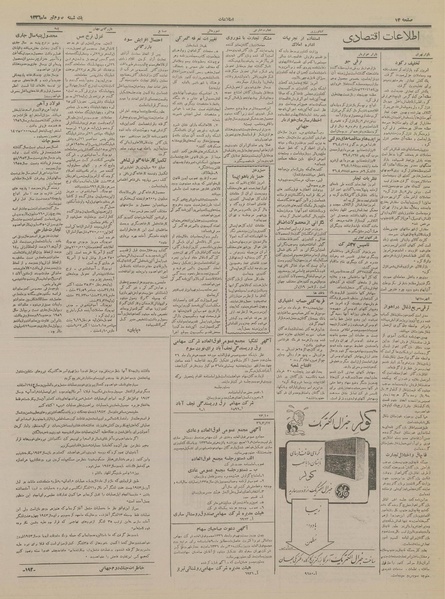 پرونده:Ettelaat13360402.pdf