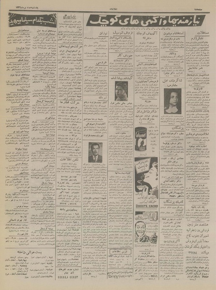 پرونده:Ettelaat13360402.pdf