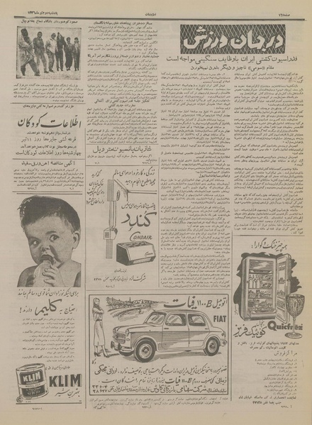 پرونده:Ettelaat13360402.pdf